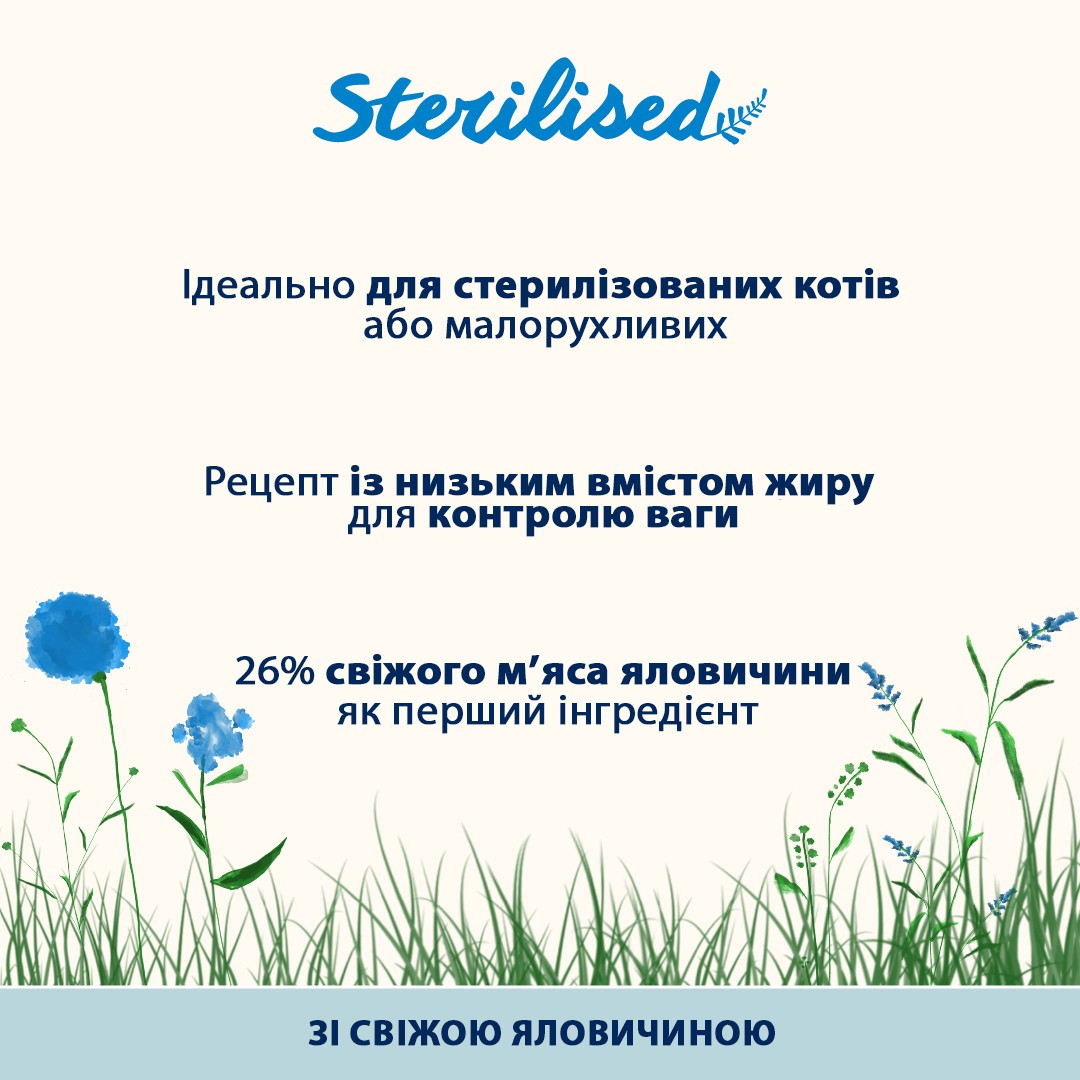 картинка Almo Nature Holistic Cat для дорослих стерилізованих котів зі свіжою яловичиною