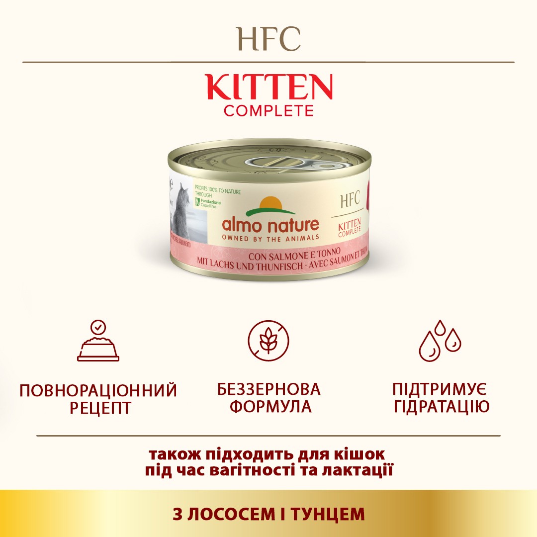 картинка Almo Nature HFC Kitten Complete, 70 г