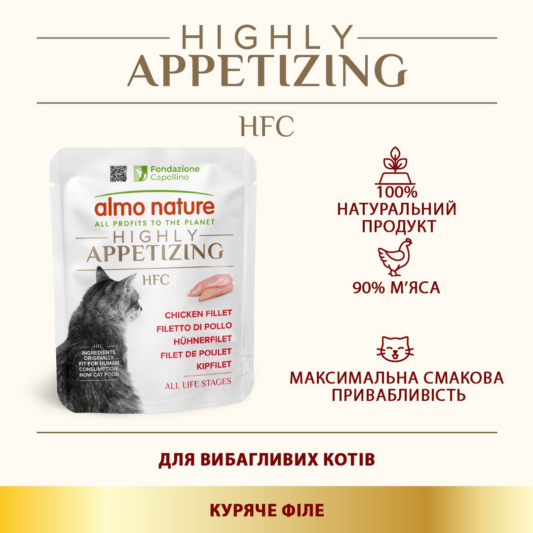 картинка Almo Nature HFC Cat Highly Appetizing, пауч, 50 г