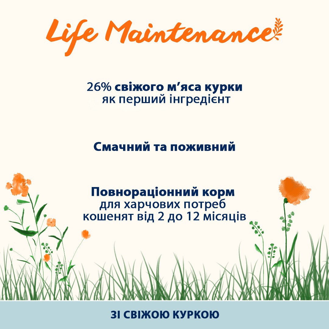 картинка Almo Nature Holistic Cat для кошенят зі свіжою куркою