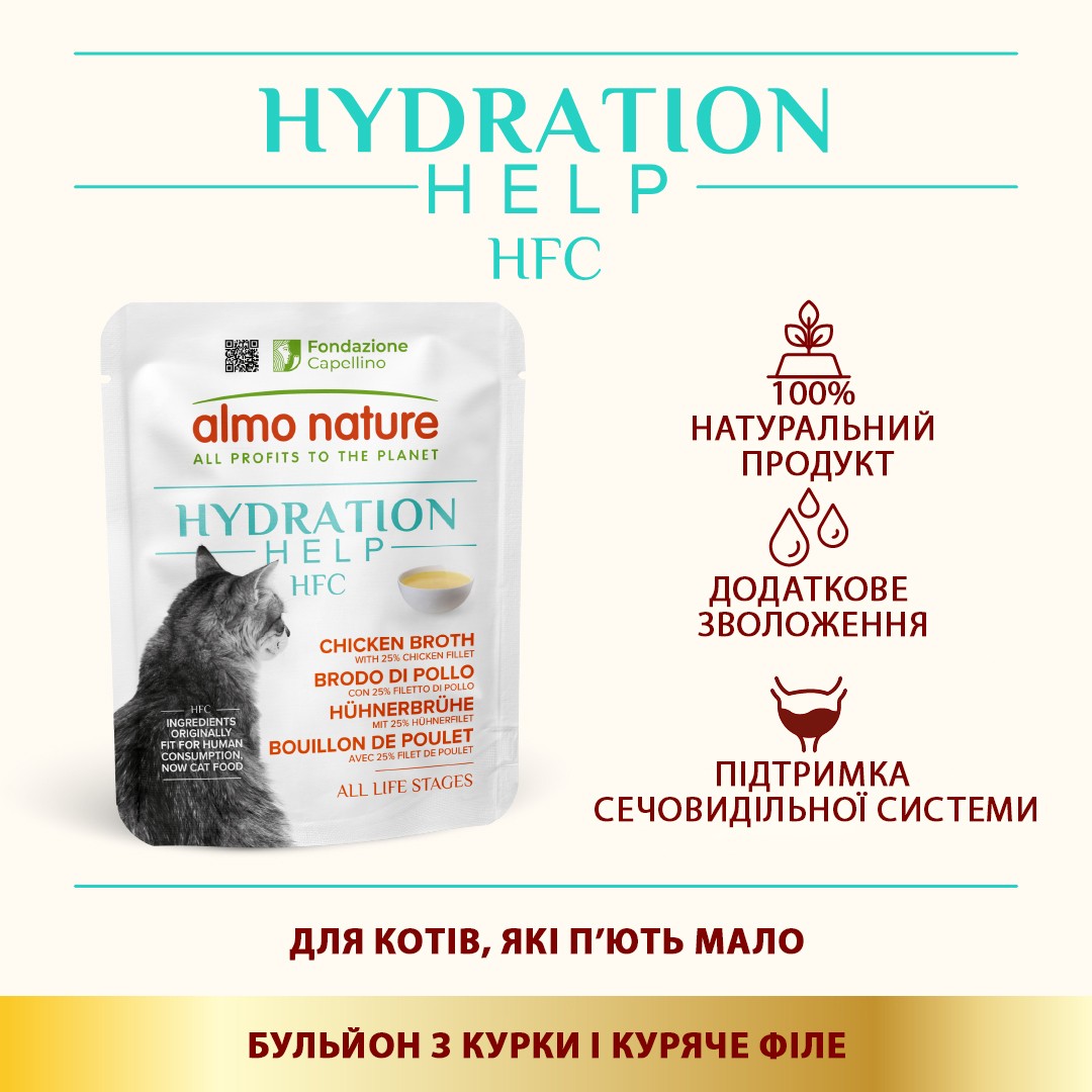 картинка Almo Nature HFC Cat Hydration Help, пауч, 50 г