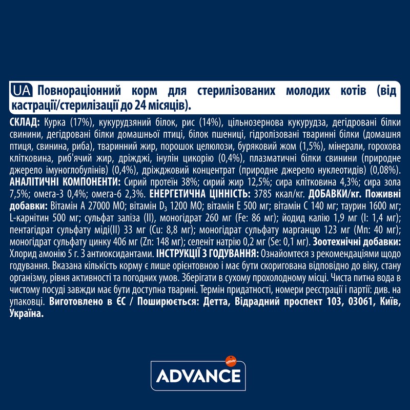 картинка Advance Cat Sterilized Junior для кошенят з моменту стерилізіції до 24 місяців з куркою