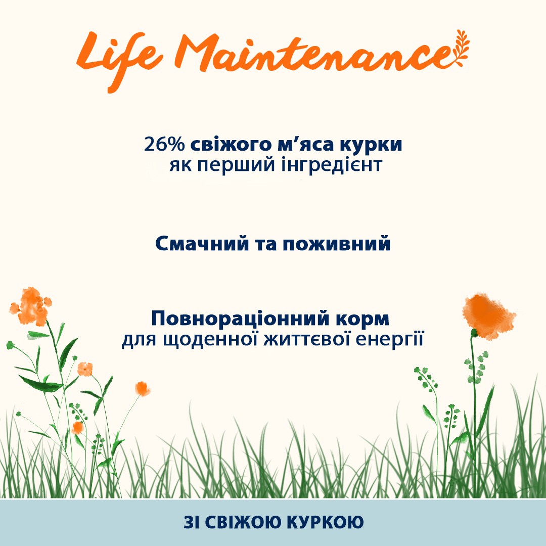 картинка Almo Nature Holistic Cat для дорослих котів зі свіжою куркою