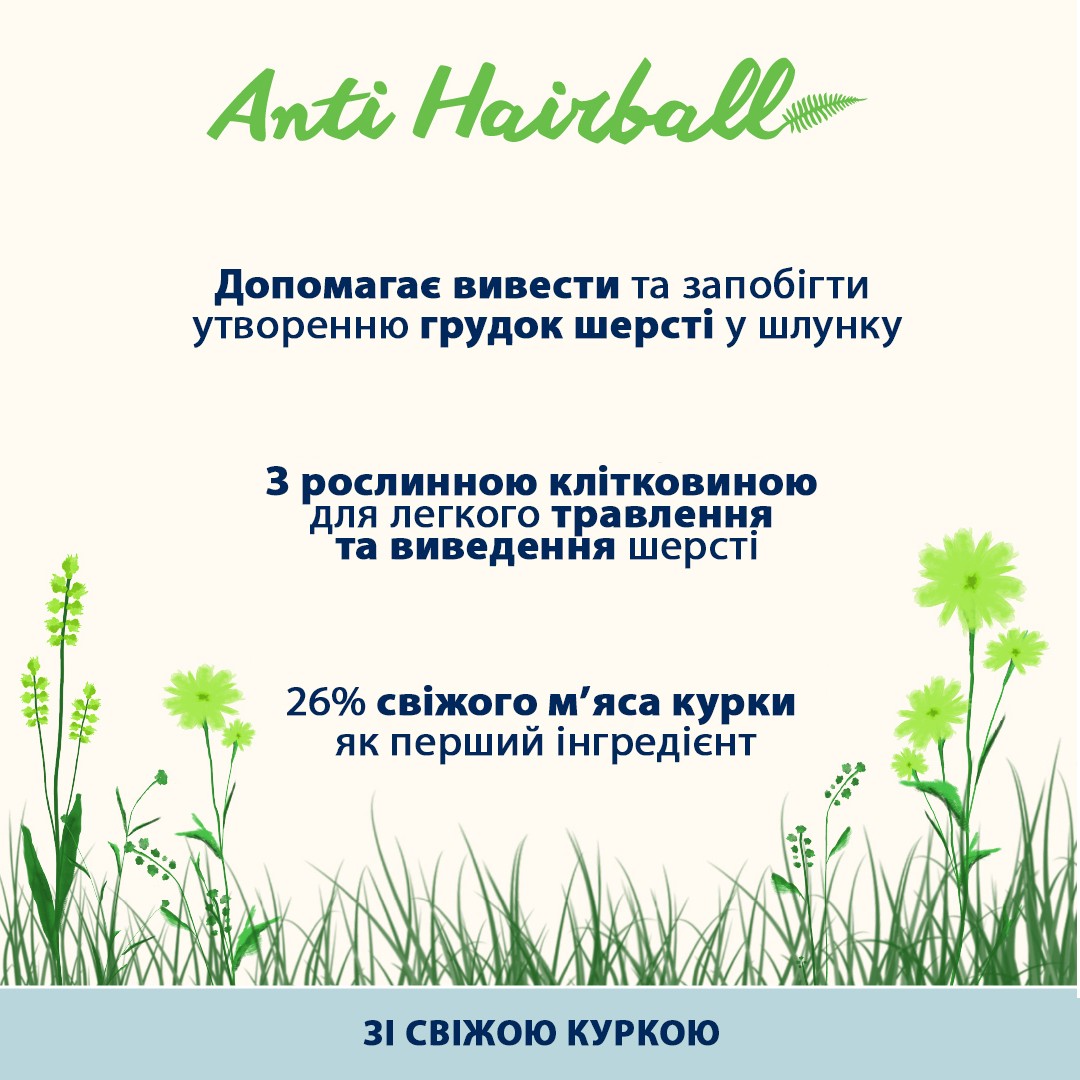 картинка Almo Nature Holistic Cat для виведення шерсті у дорослих котів зі свіжою куркою