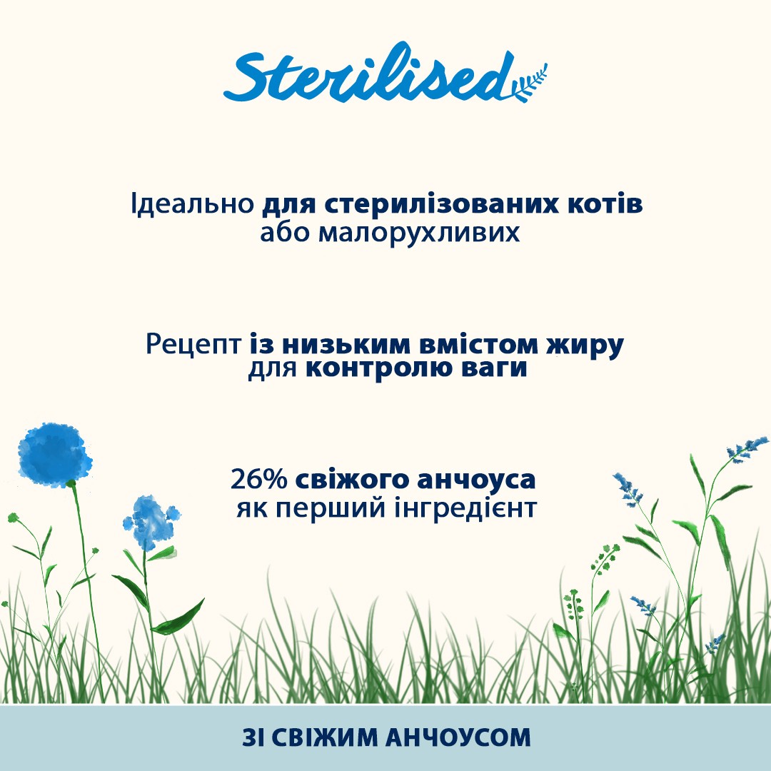 картинка Almo Nature Holistic Cat для дорослих стерилізованих котів зі свіжим анчоусом